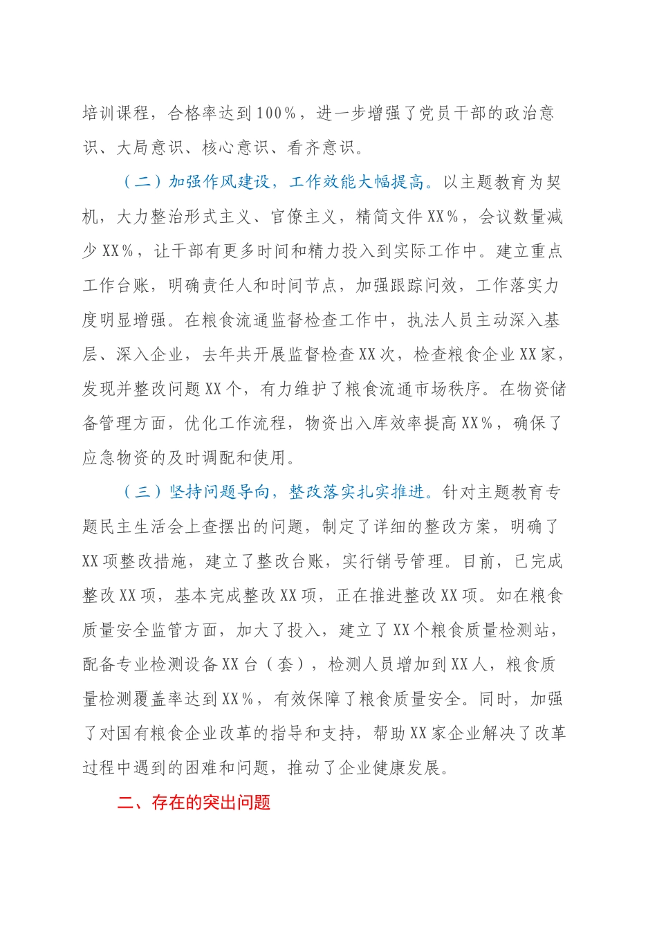 XX市粮食和物资储备局党组关于2024年度民主生活会领导班子对照检视剖析材料（主题教育整改措施落实情况+四个带头+违纪行为典型案例剖析反思）_第2页