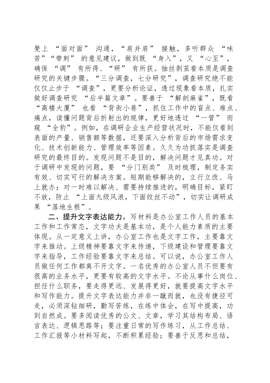 书记在参加办公室工作会议上的讲话：“提升四种能力 切实发挥中枢作用”_第2页