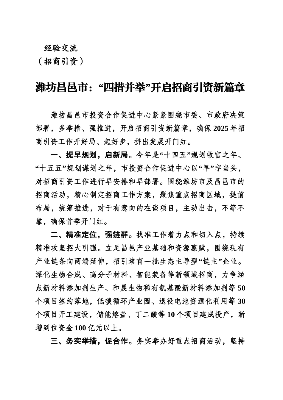 XX市：“四措并举”开启招商引资新篇章_第1页