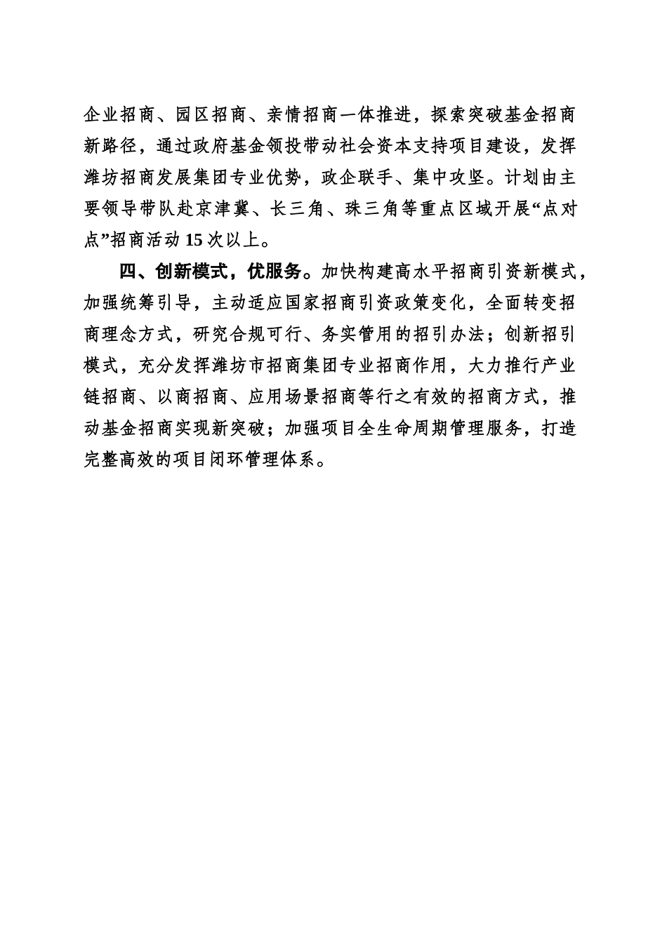 XX市：“四措并举”开启招商引资新篇章_第2页