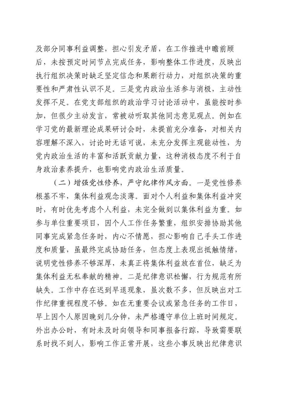 人力资源副主任2024年组织生活会个人对照检查发言材料_第2页