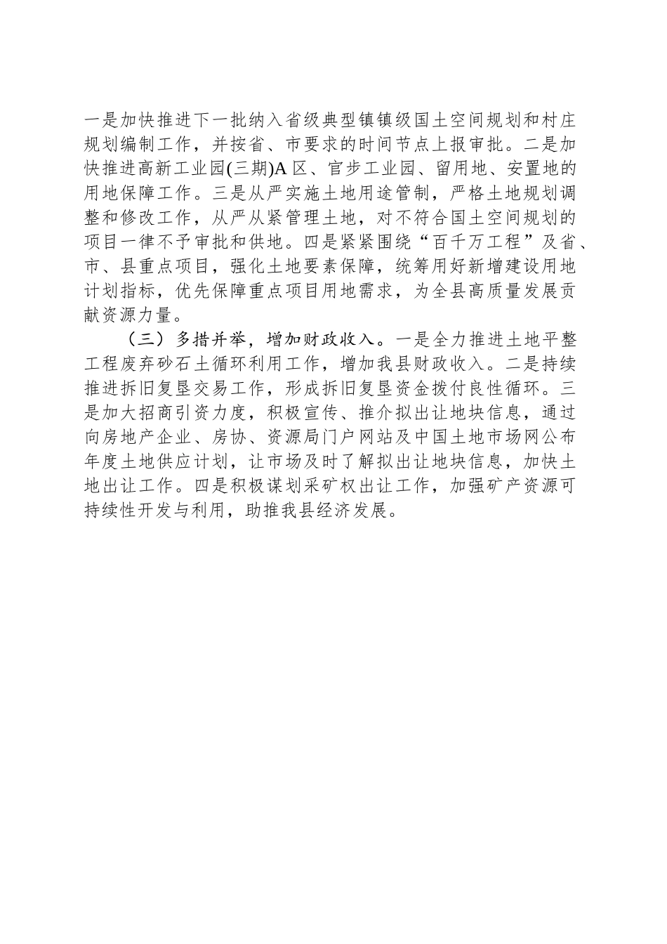 XX县自然资源局2025年工作计划_第2页