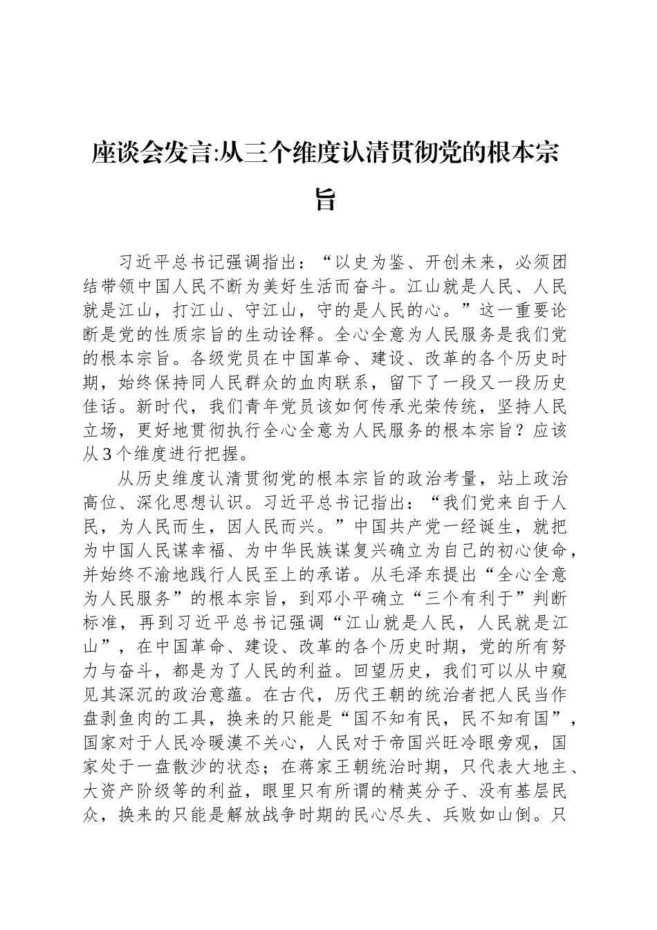 从三个维度认清贯彻党的根本宗旨_第1页