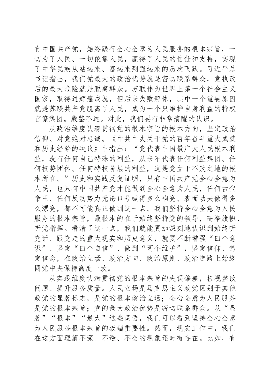 从三个维度认清贯彻党的根本宗旨_第2页