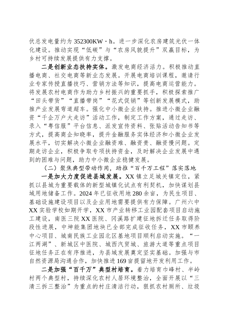 XX镇2024年工作总结和2025年工作安排_第2页