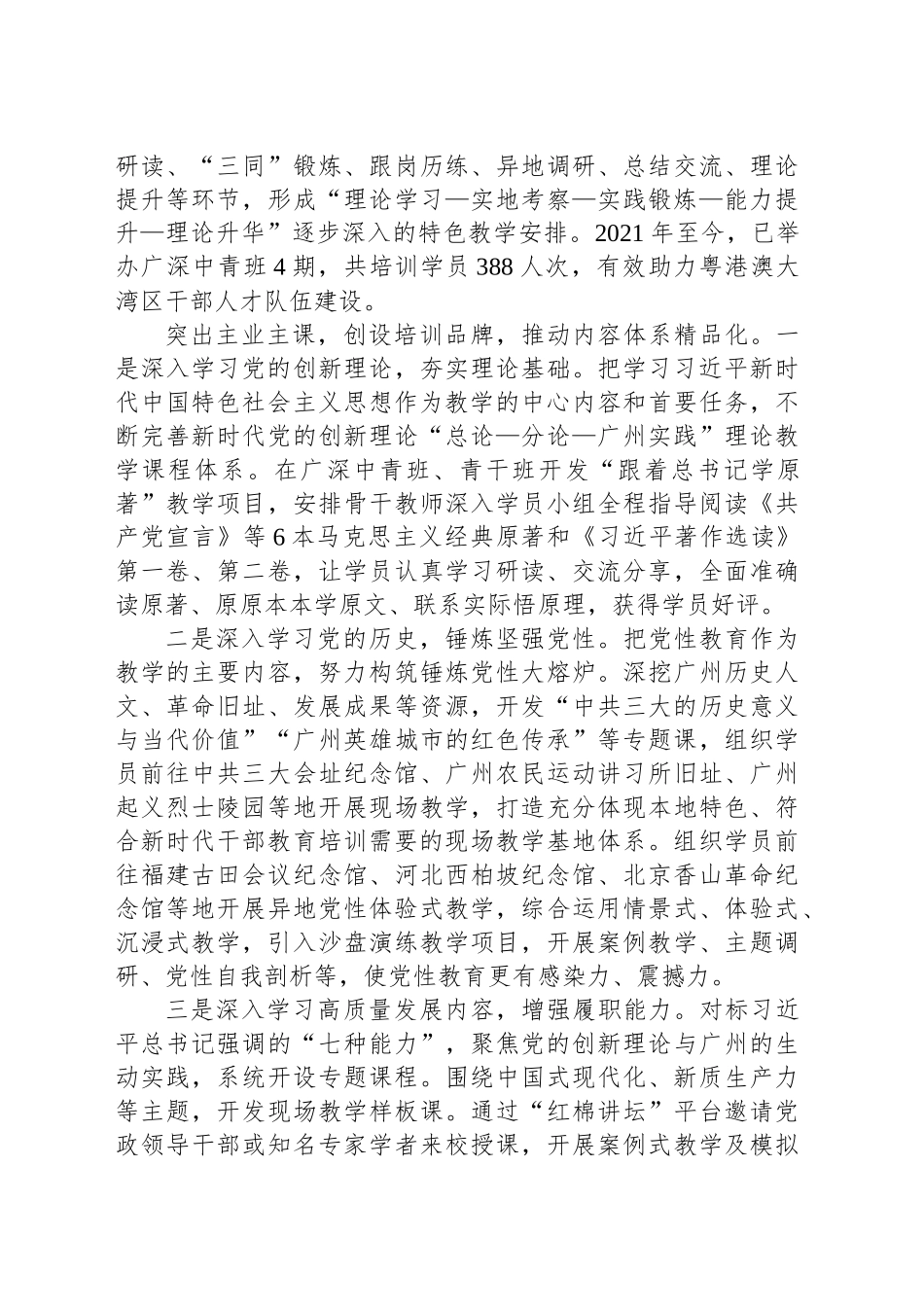 以“三化”标准协同推进基本培训_第2页