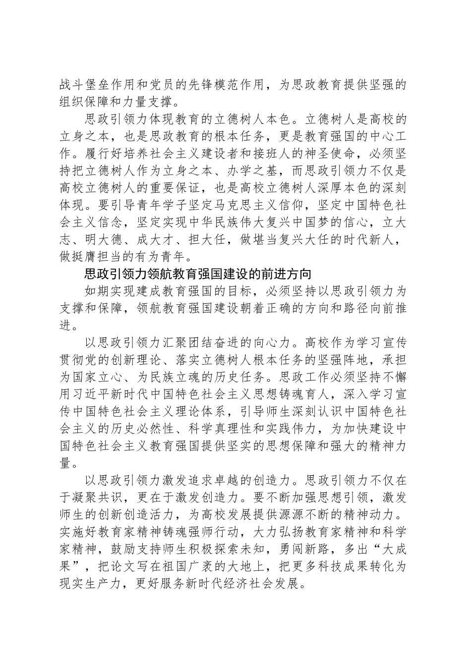 以强大的思政引领力推进教育强国建设_第2页