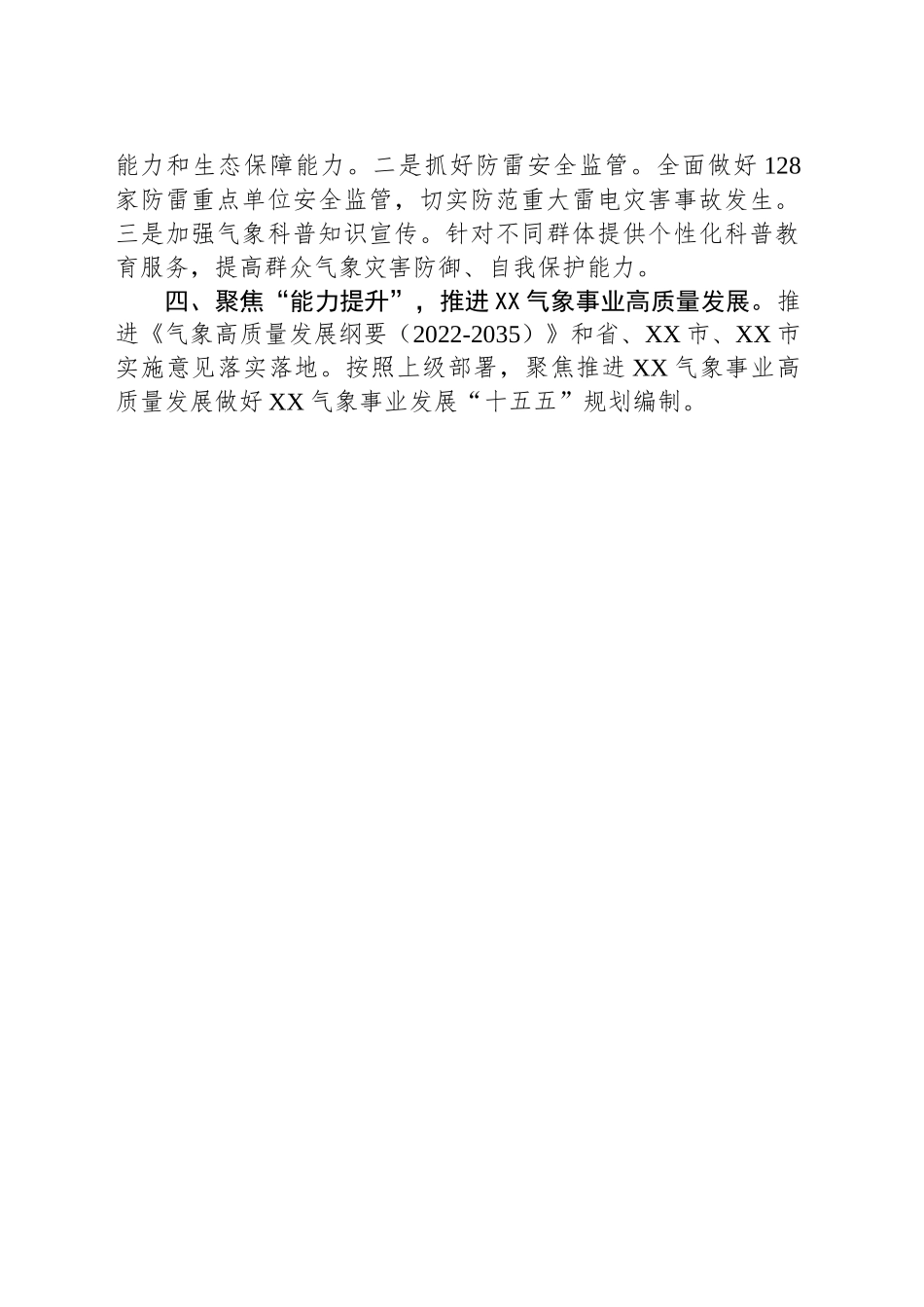 XX市气象局2025年工作计划_第2页
