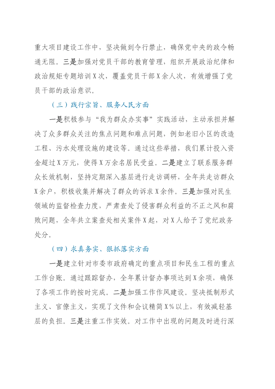X市党委副书记2024年民主生活会个人对照检查发言材料_第2页
