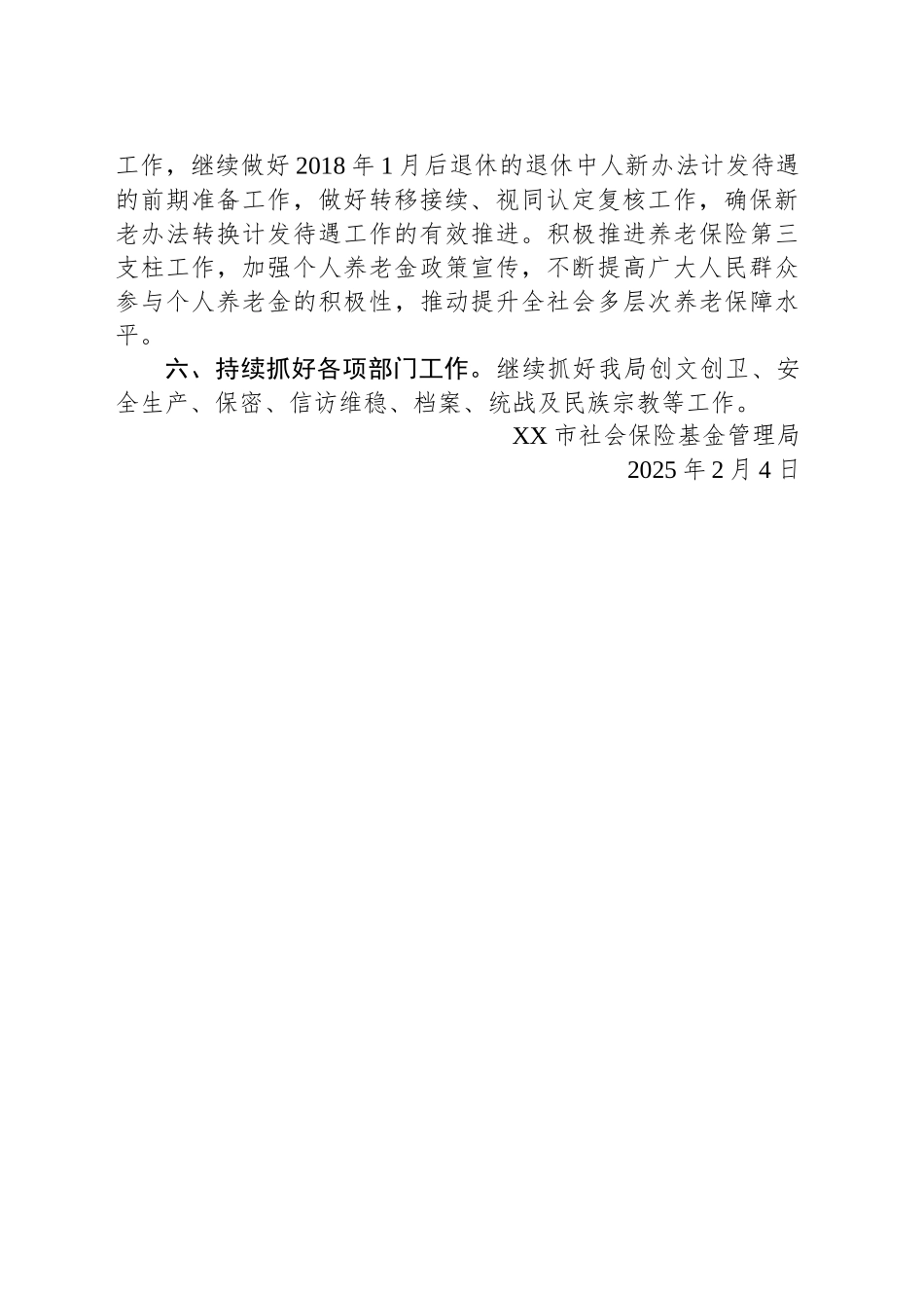 XX市社保局2025年工作计划_第2页