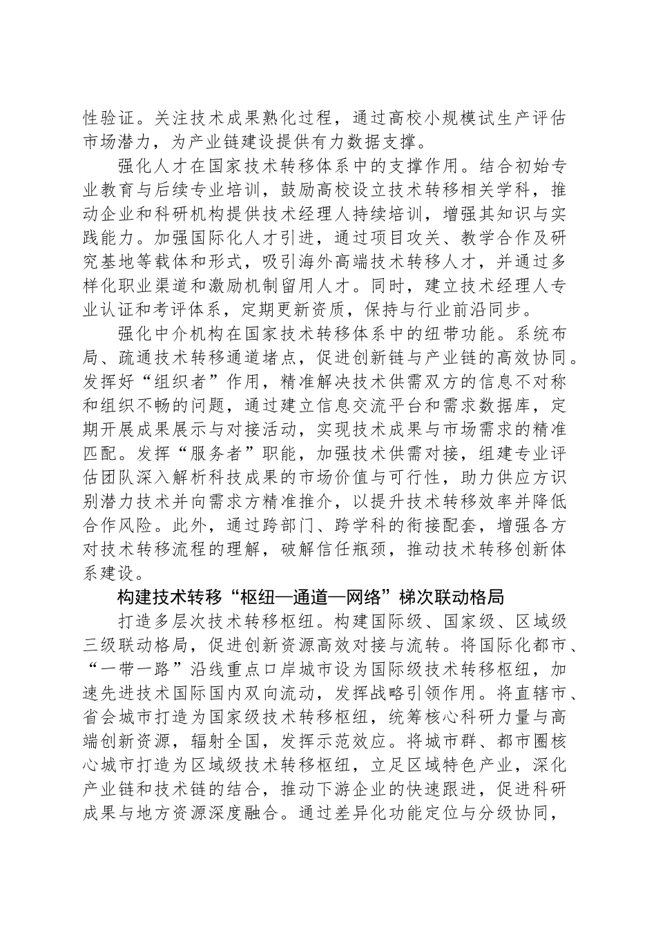 优化国家技术转移体系布局建设_第2页