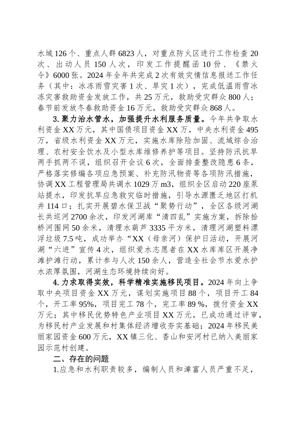 XX新区应急管理和水利服务中心2024年工作总结和2025年工作计划_第2页