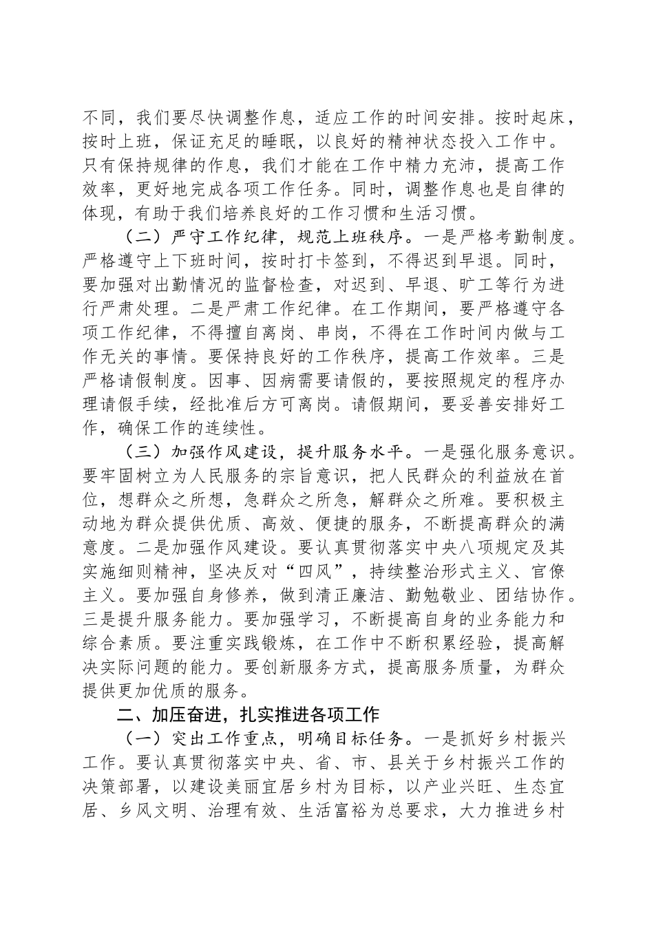 党委书记在全体干部大会暨2025年春节节后收心会上的讲话稿_第2页