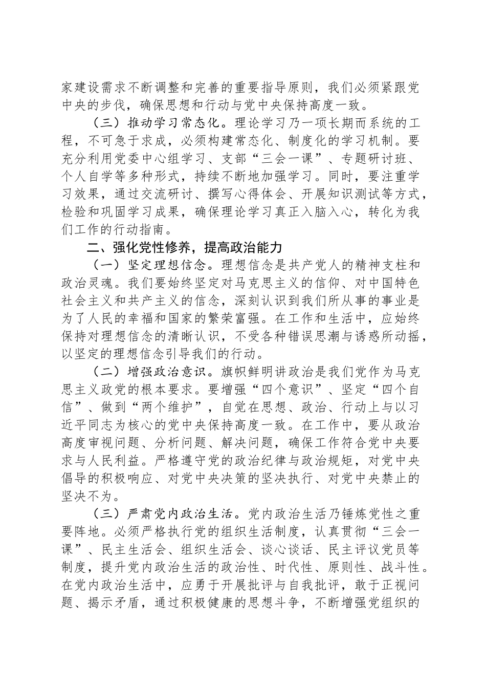 党委副书记在2024年度民主生活会前研讨交流会上的发言_第2页