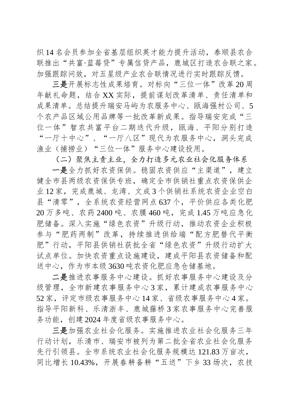 中共XX市供销合作社联合社委员会2024年工作总结和2025年工作思路_第2页