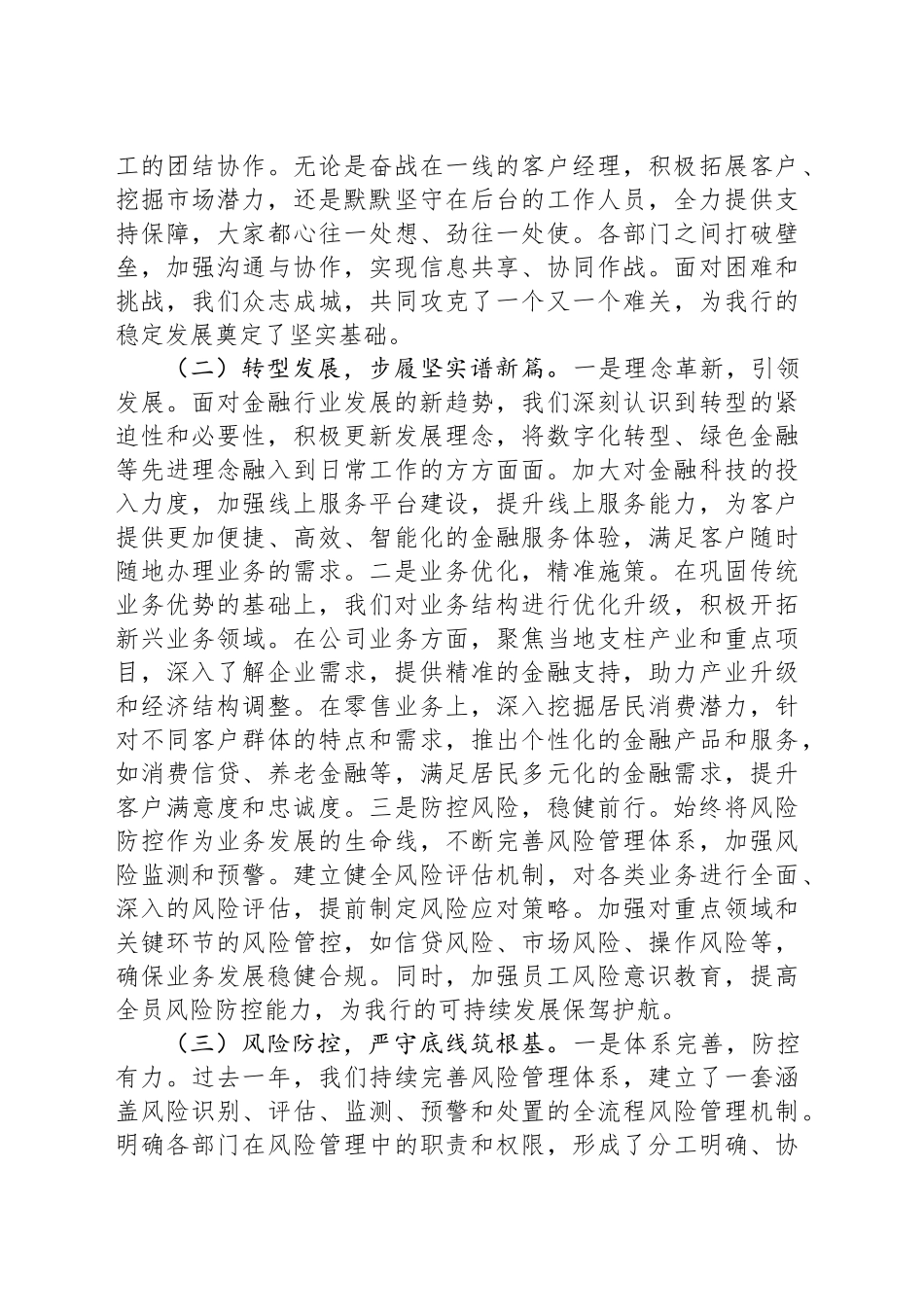 党委副书记在农商银行2025年开门红动员大会上的强调讲话_第2页