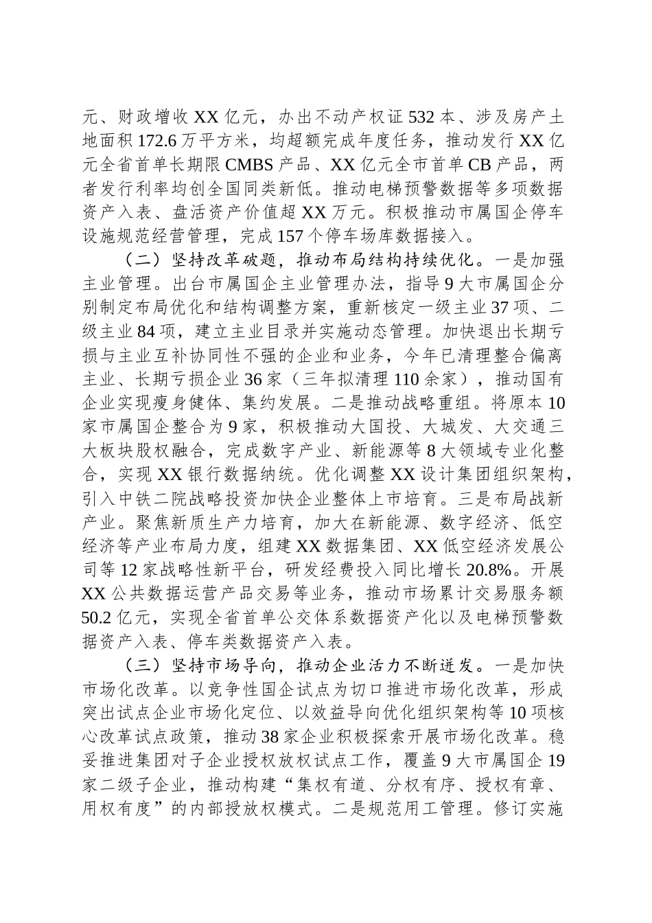 中共XX市国资委委员会2024年工作总结和2025年工作思路_第2页