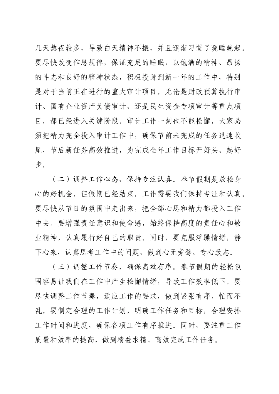 主要负责人在全体干部大会暨2025春节节后收心会上的讲话(审计 3277字)_第2页