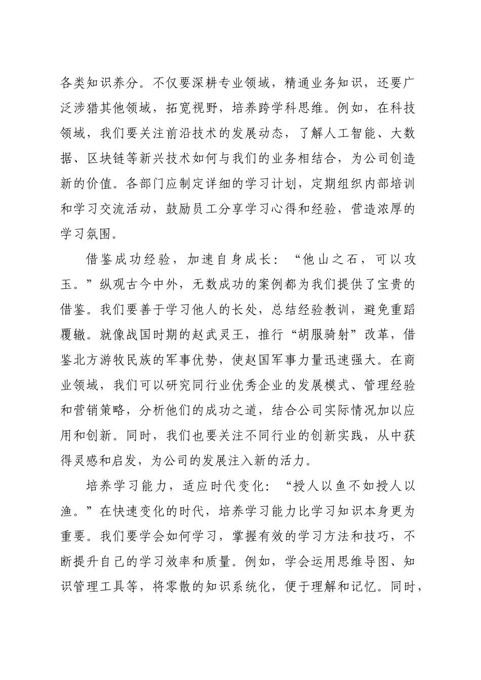 主要领导在2025新年工作部署大会上的讲话（3745字）_第2页