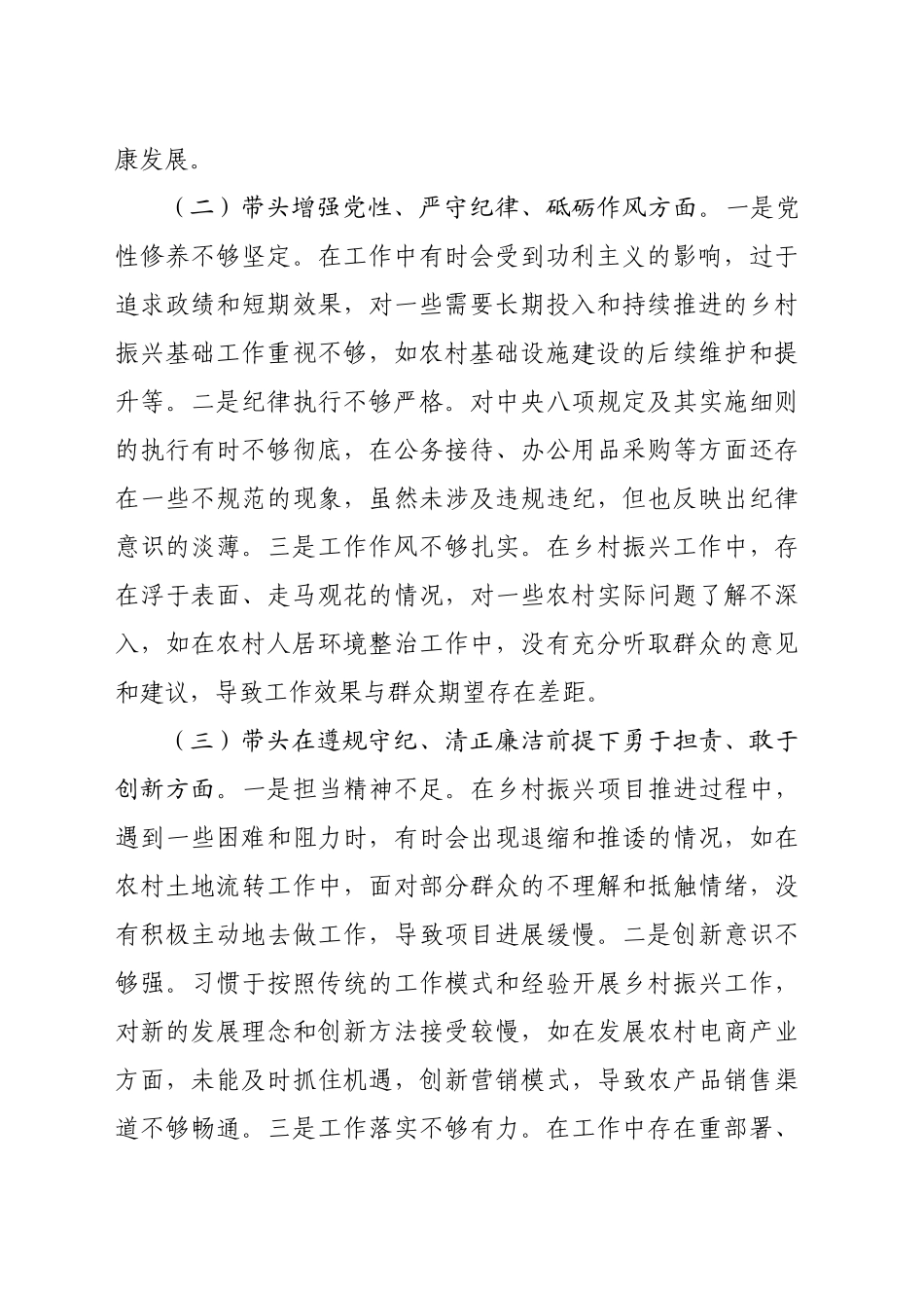 乡镇街道党委书记2024年民主生活会个人对照检查发言材料（3402字）四个带头 典型案例_第2页