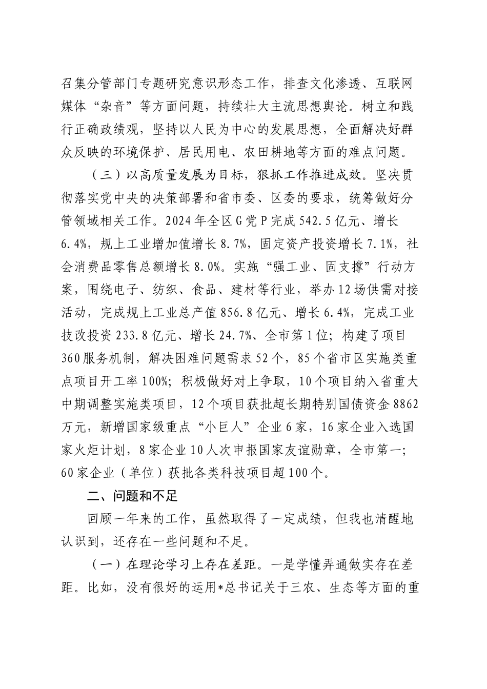 个人述职述廉报告2500字_第2页