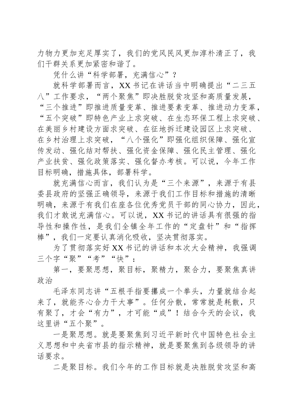 乡镇街道节后收心会讲话_第2页
