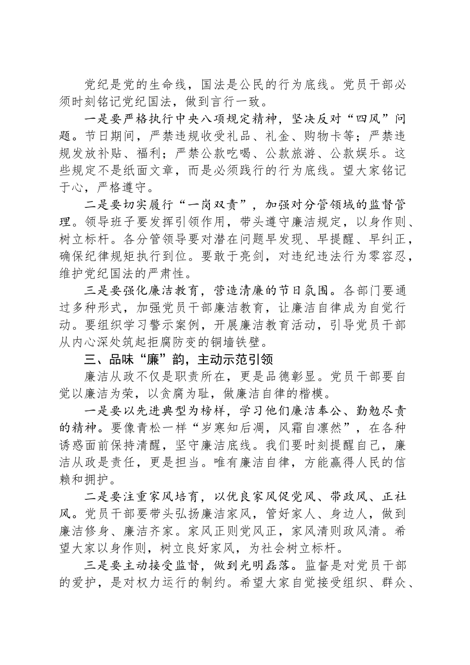 党风廉政建设推进会上的讲话：“明廉志”守廉线”“树廉风”“育廉家”“纳廉谏”_第2页