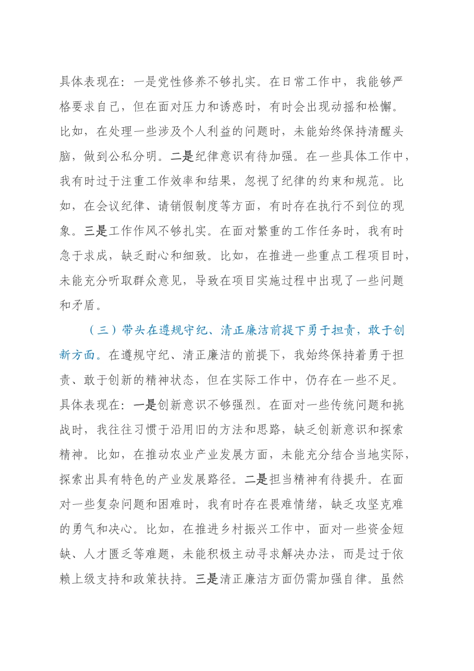 乡镇街道领导干部2024年度专题民主生活会对照检查材料（四个带头）_第2页