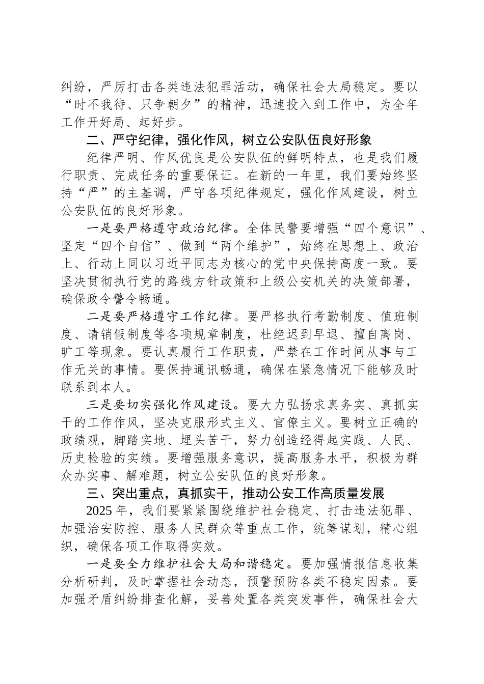 公安局2025年春节收假收心会上的讲话_第2页
