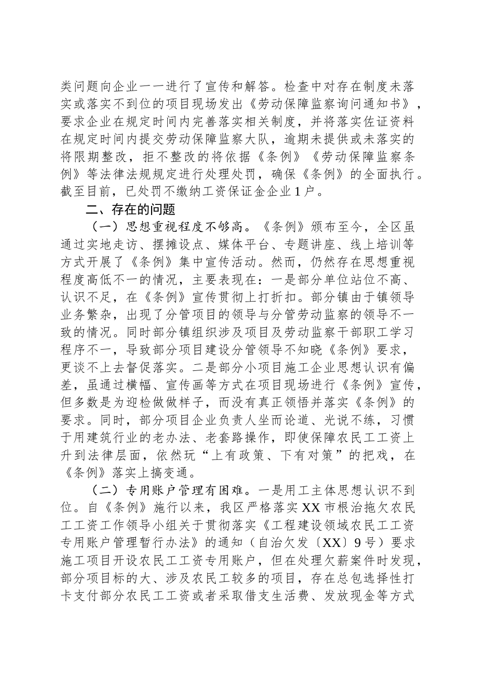 关于《保障农民工工资支付条例》落实情况调研报告_第2页