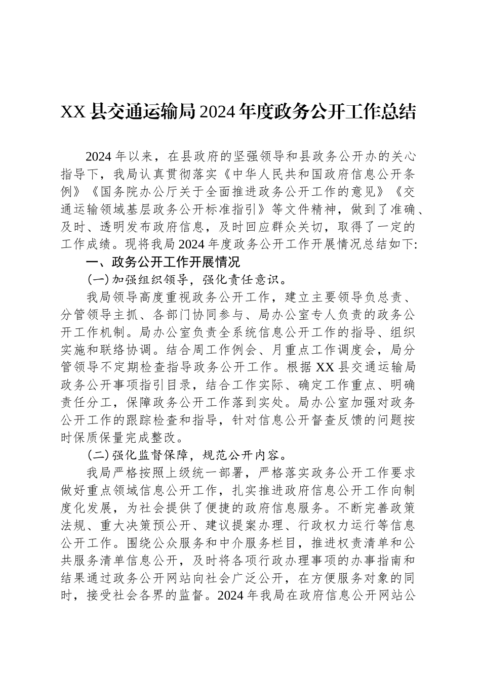 交通运输局2024年度工作总结汇编（9篇）_第2页