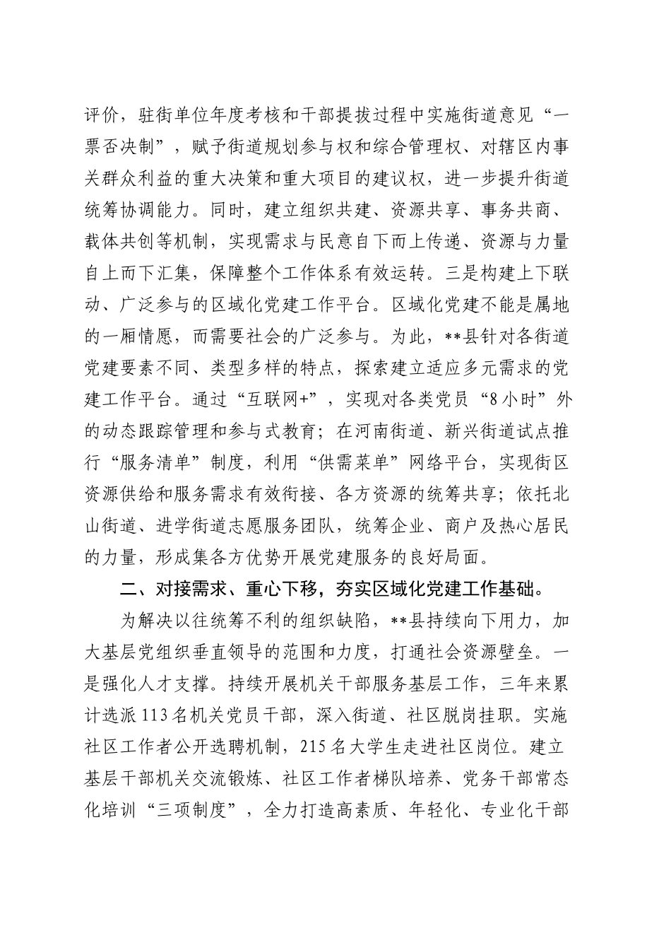 交流材料：发挥区域共建优势  筑牢城市党建基石_第2页