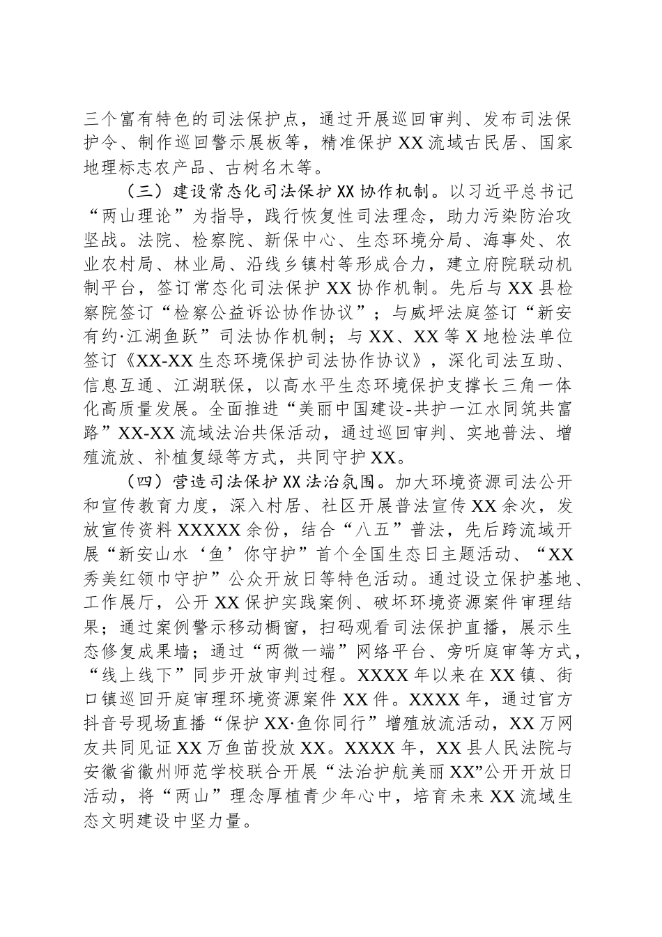 关于环境资源司法保护工作情况的调研报告_第2页