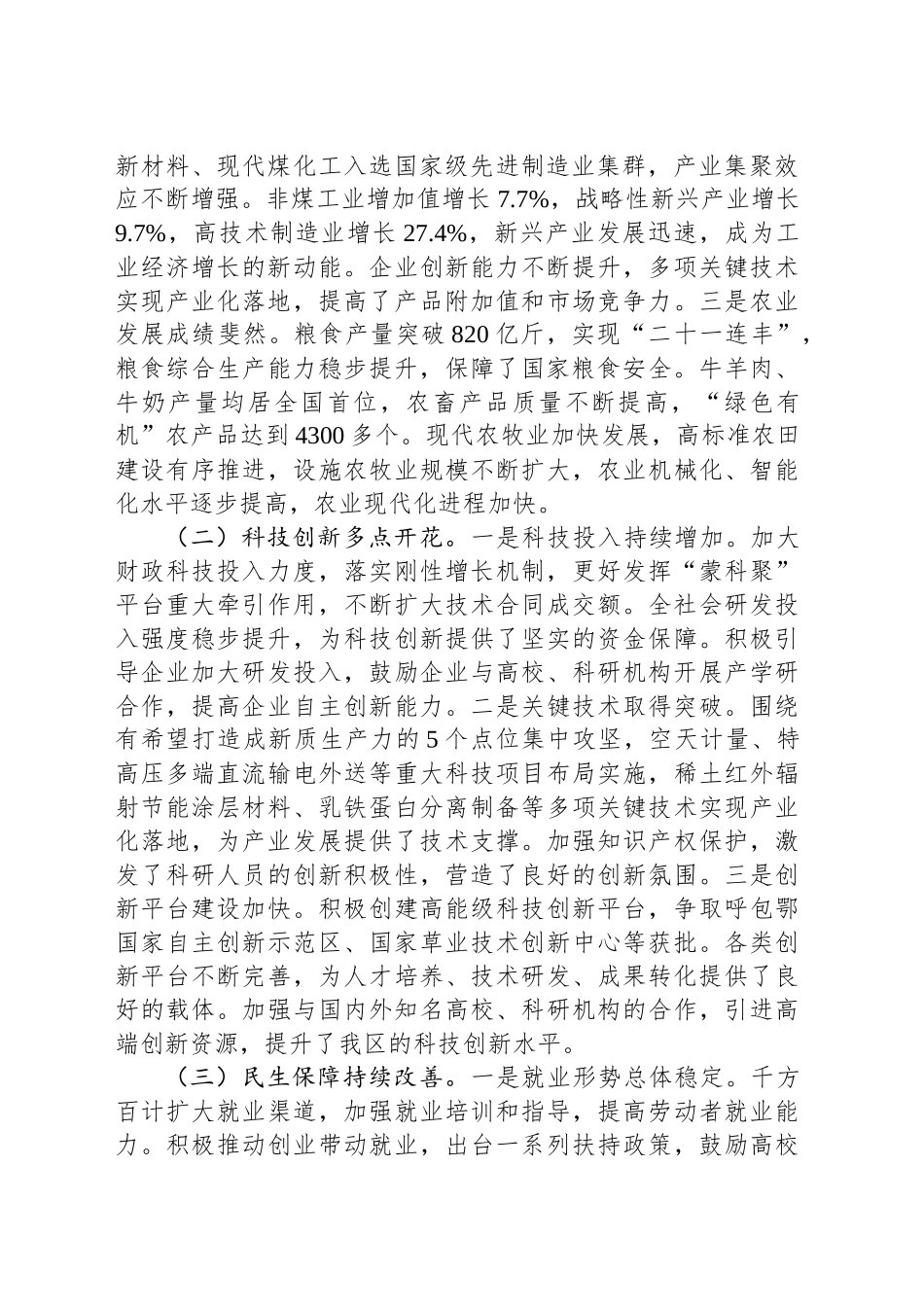 党委书记在2025年全区推动经济社会发展动员部署会上的讲话_第2页