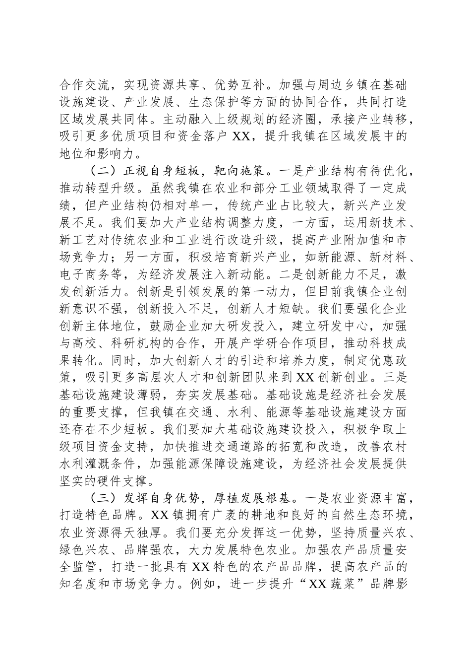 党委书记在2025年镇拼抢一季度实现“开门红”动员部署会上的讲话_第2页