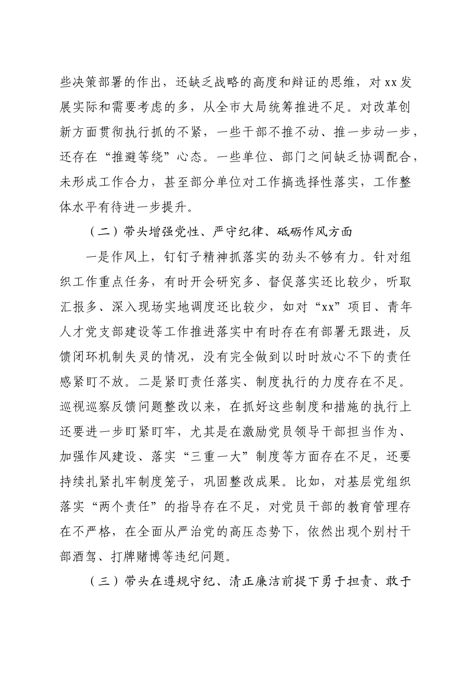 党委书记2024年度民主生活会对照检查材料（3483字）_第2页