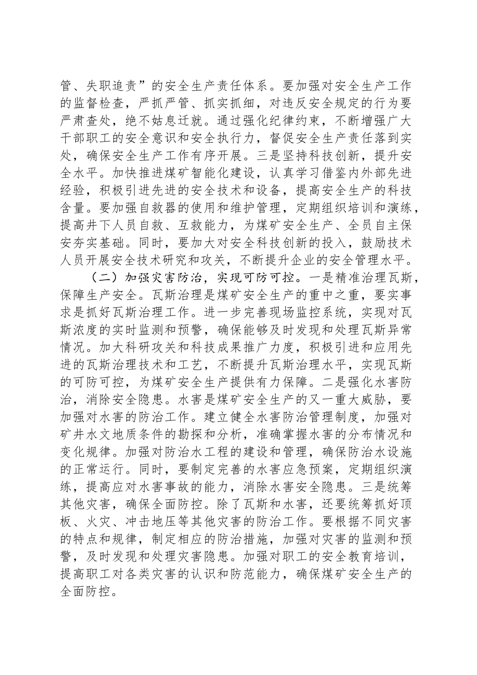 党委书记在2025年集团拼抢一季度实现“开门红”动员部署会上的讲话_第2页