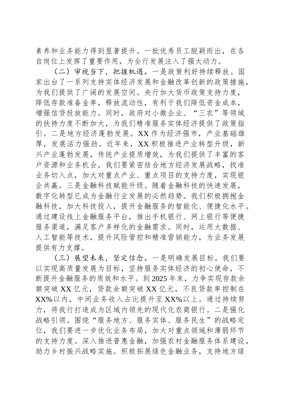 党委书记在农商银行2025年开门红动员大会上的强调讲话_第2页