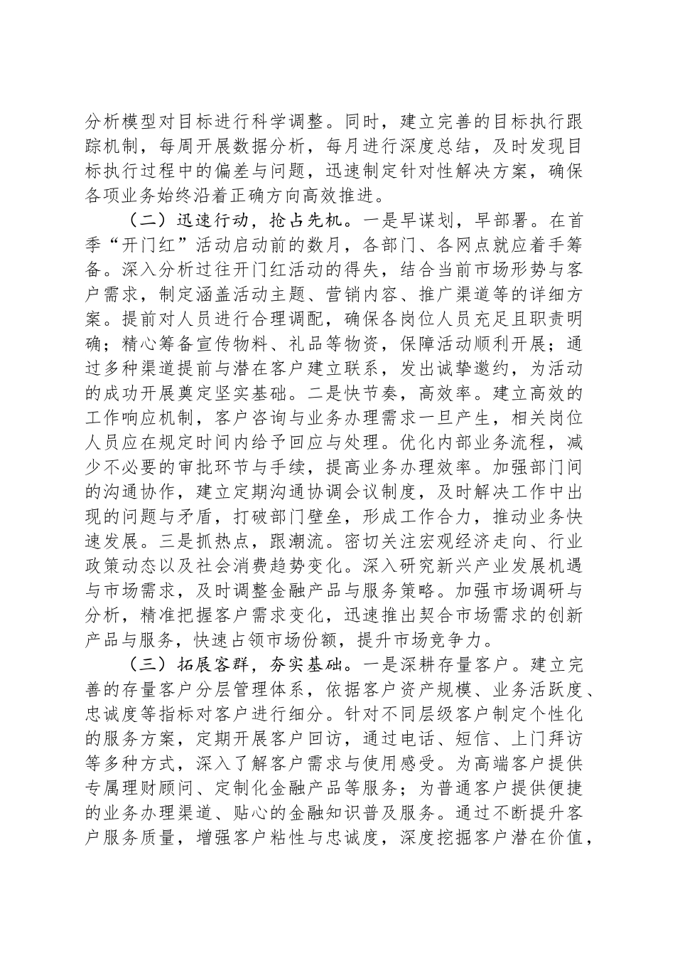 党委书记在农商银行2025年第一季度“开门红”活动动员会讲话_第2页