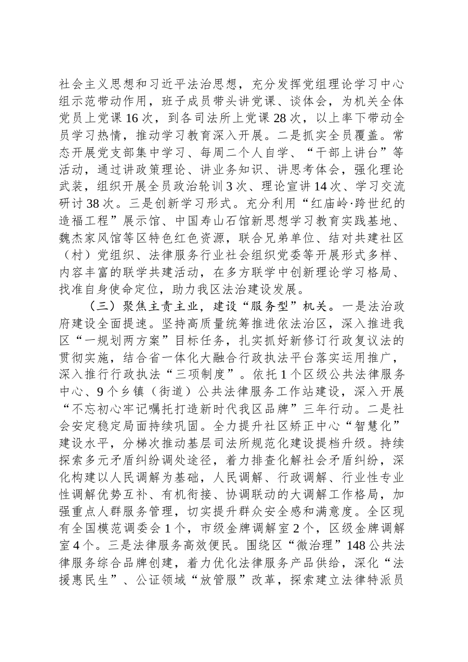 区司法局党组2024年抓基层党建工作总结_第2页