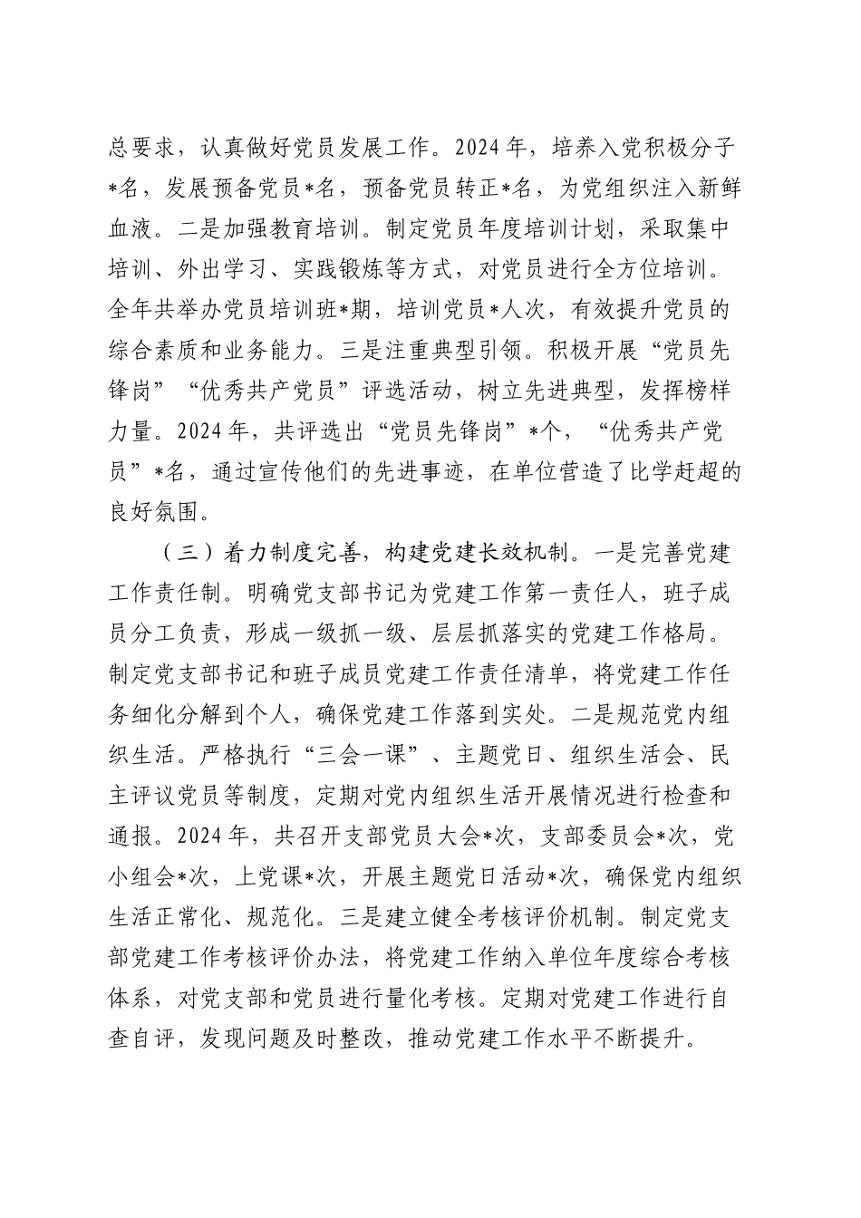 党支部2024年工作述职报告_第2页
