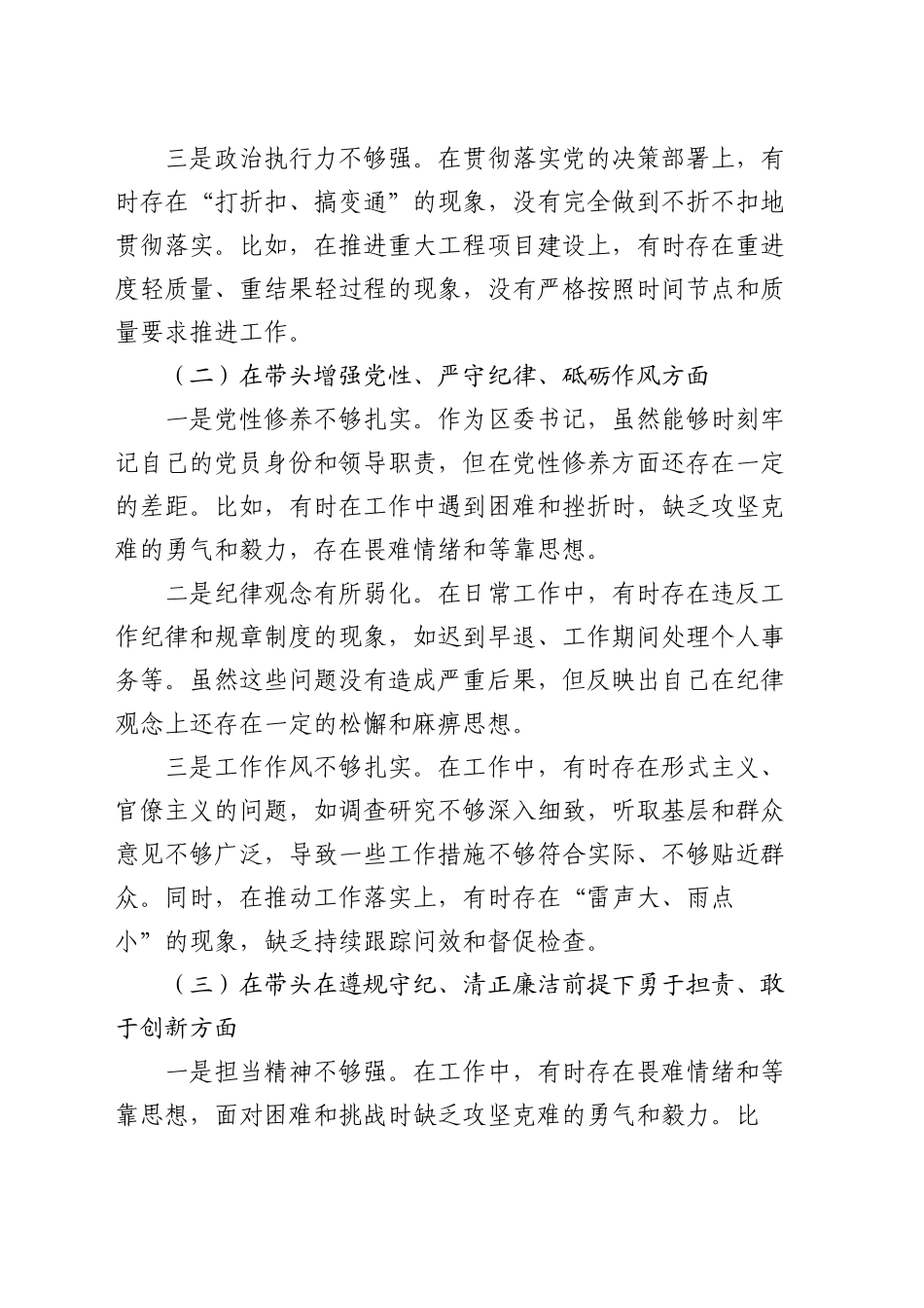 区委书记2024年度民主生活会个人对照检视发言材料_第2页