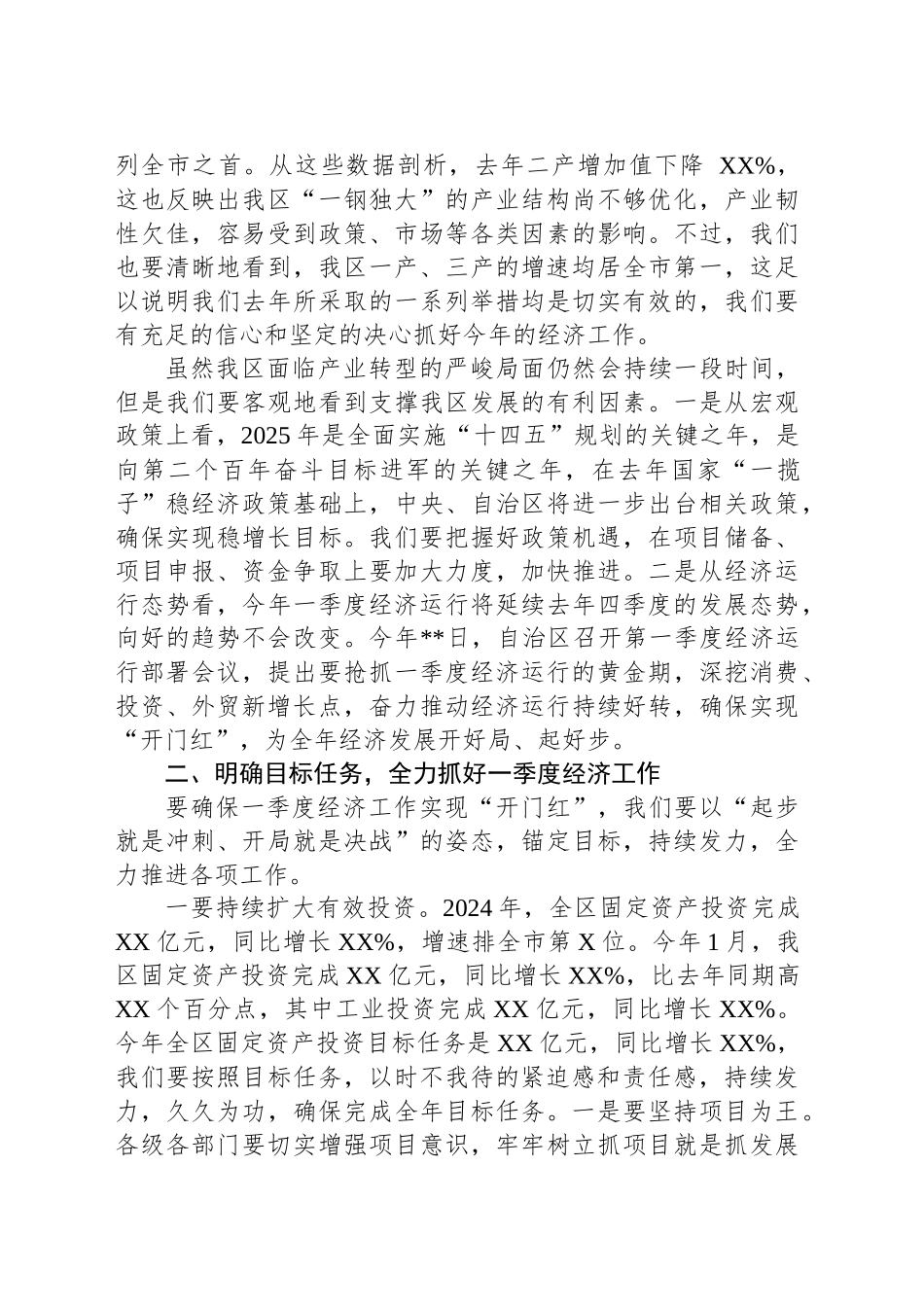 区委书记在2025年一季度经济运行部署会议上的讲话_第2页