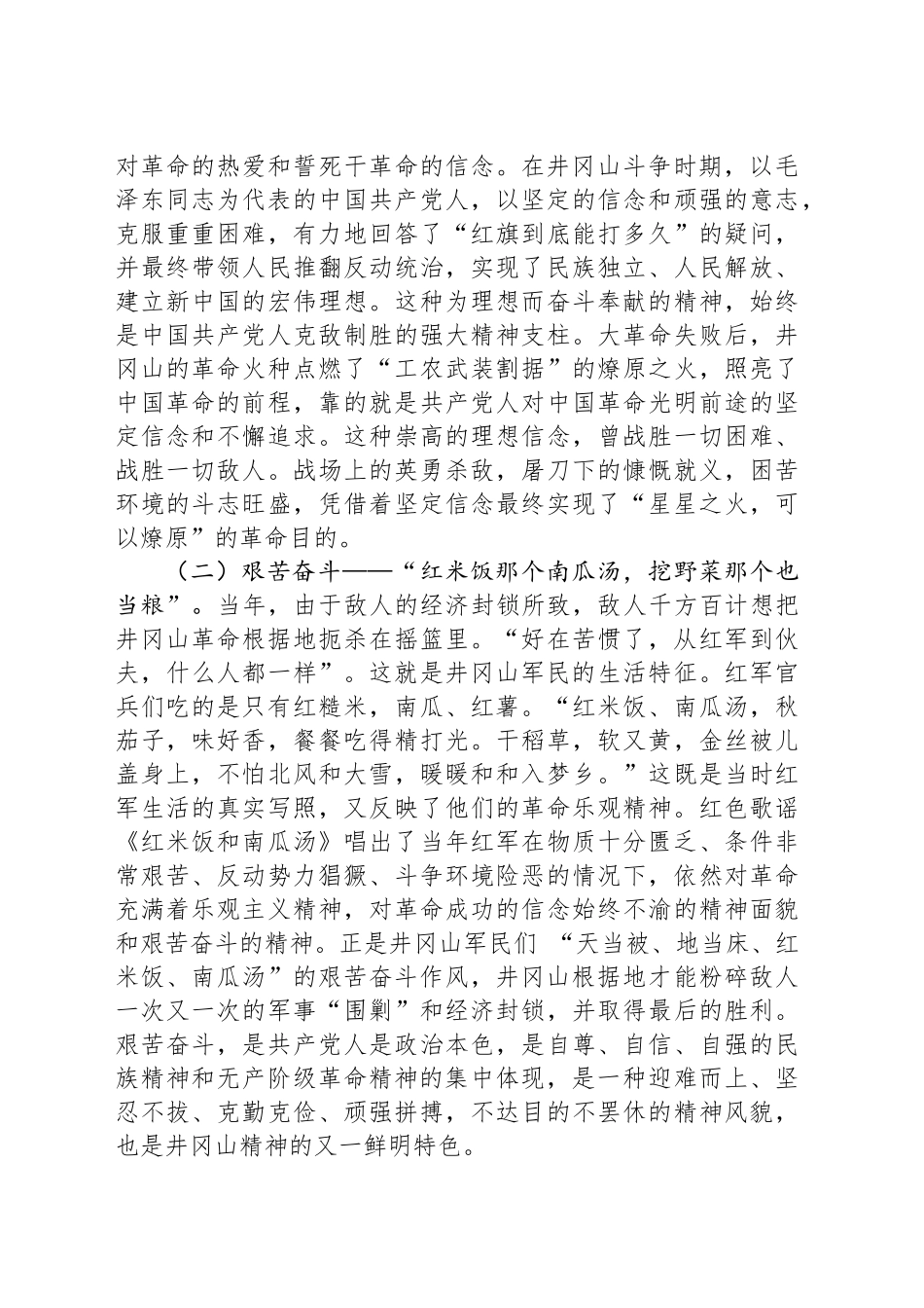 党课：从井冈山歌谣感悟井冈山精神_第2页