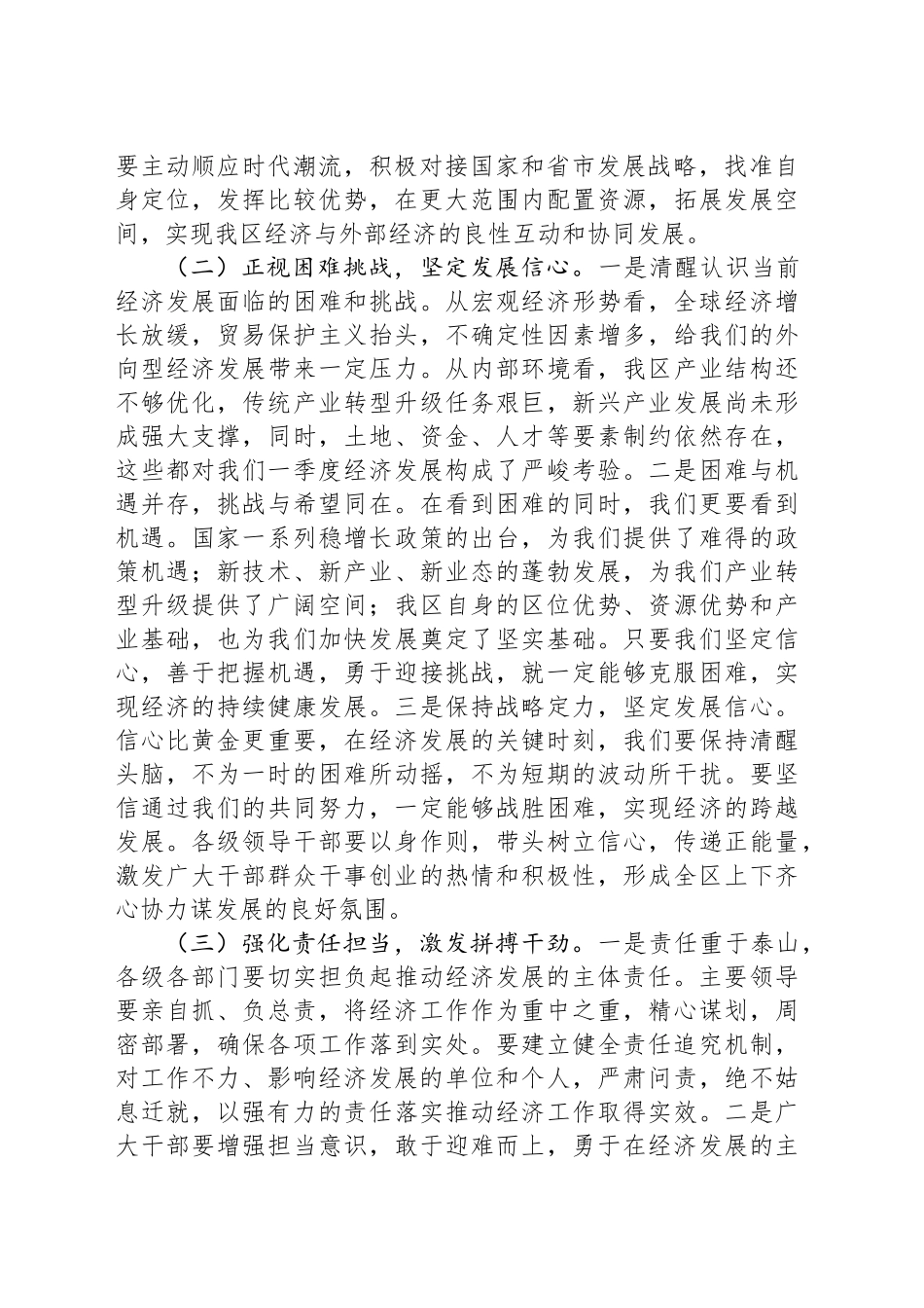 区委书记在2025年全区拼抢一季度实现“开门红”动员部署会上的讲话_第2页