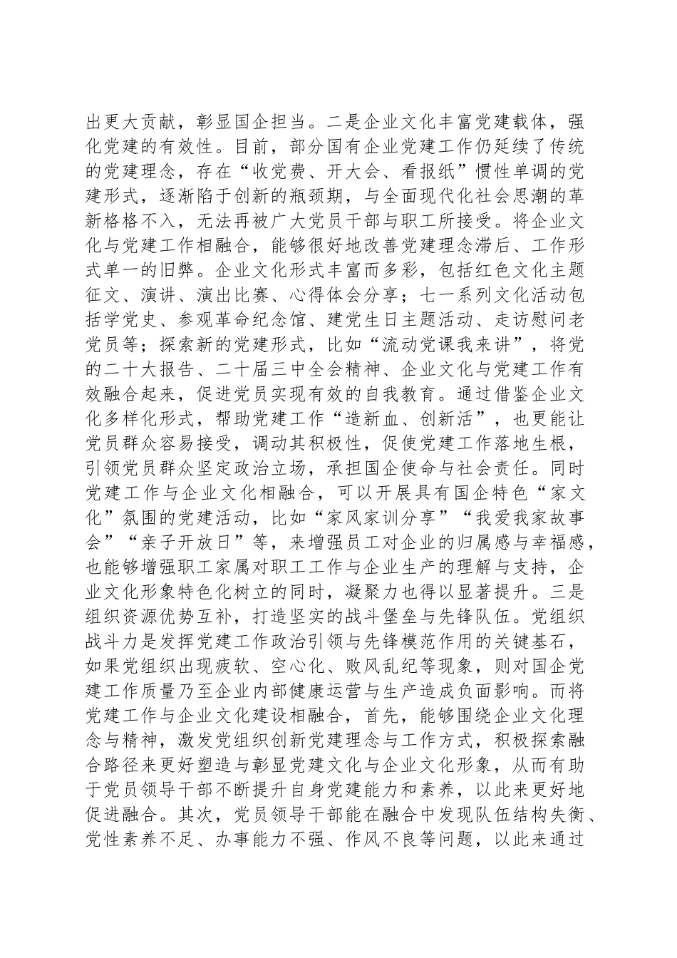 党课：党建与企业文化融合 双向促进高质量发展_第2页