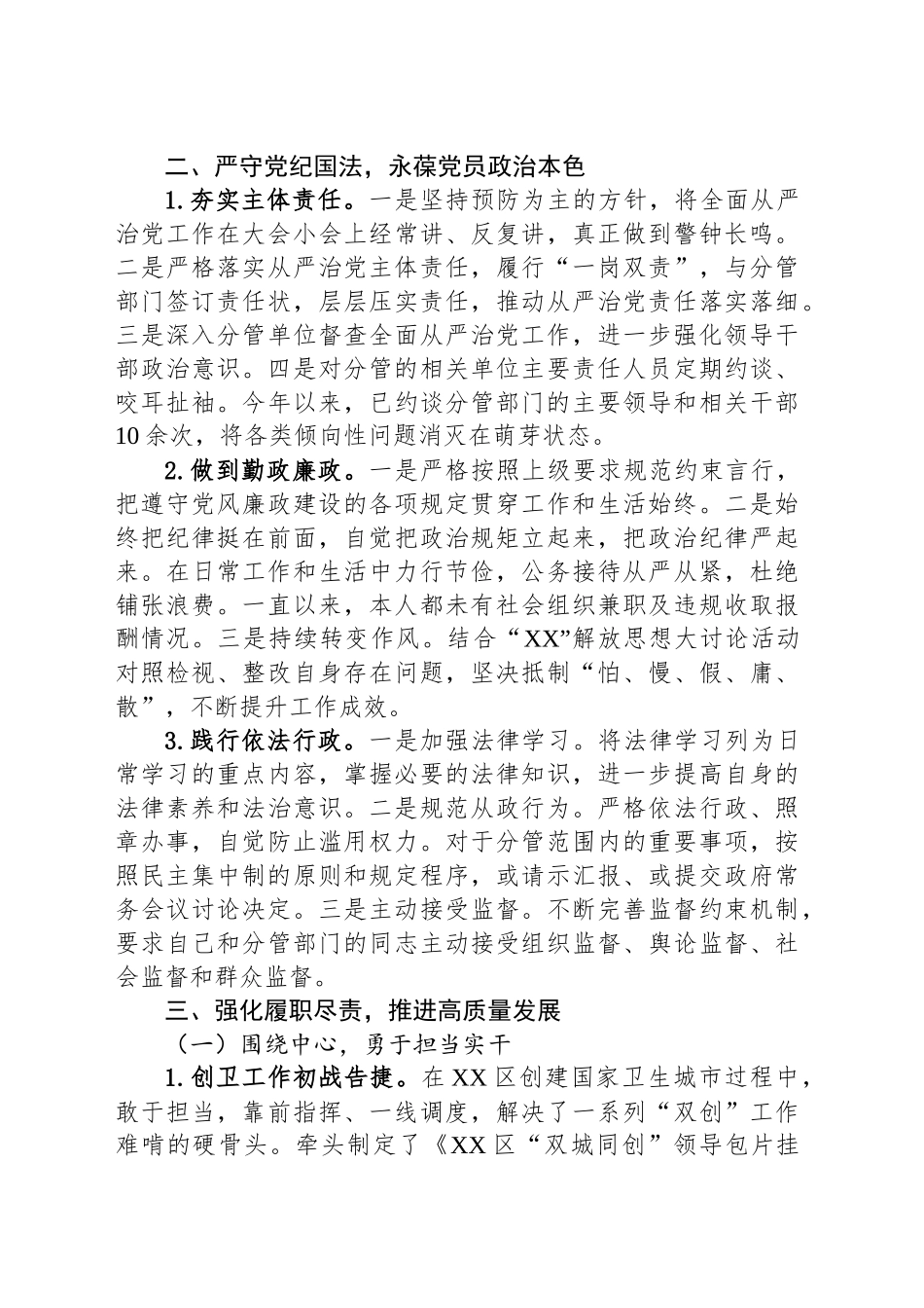区委副书记2024年述职述责报告_第2页