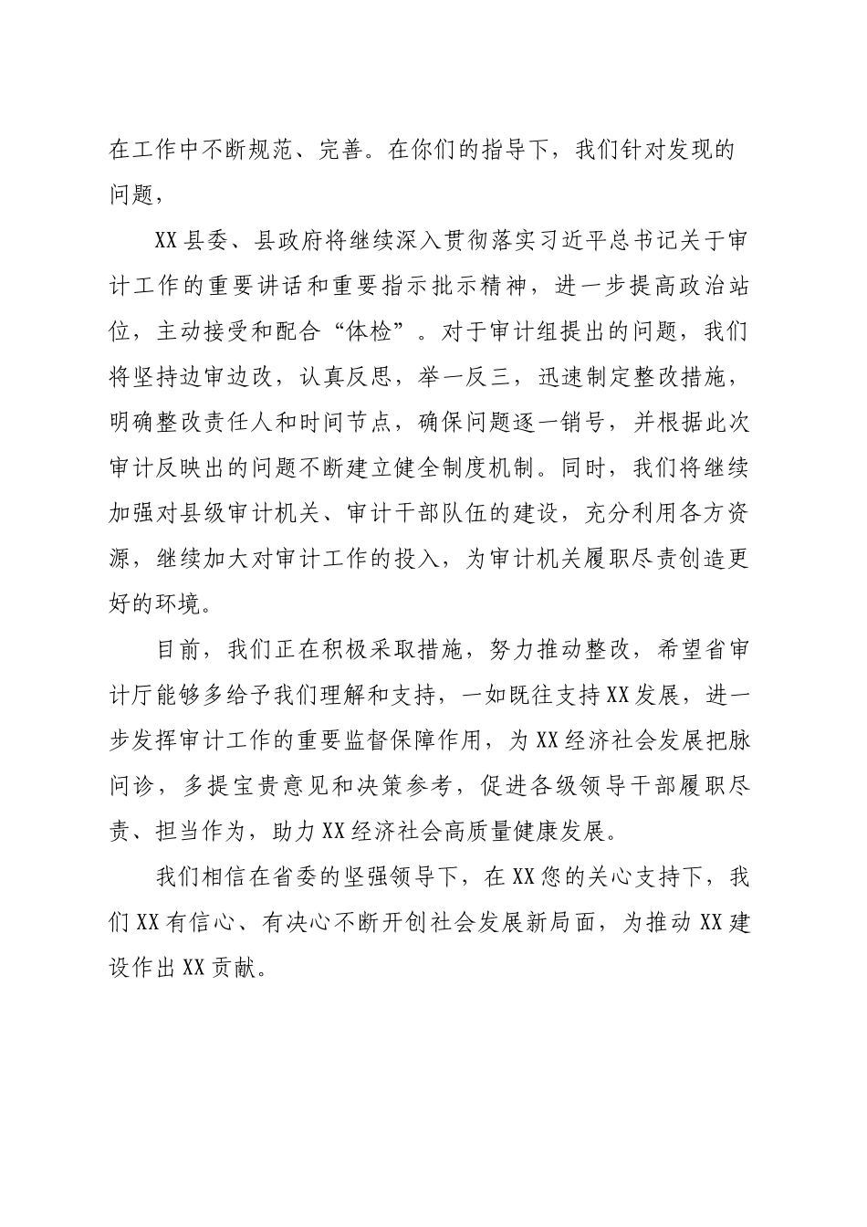 到省审计厅拜访的讲话提纲_第2页