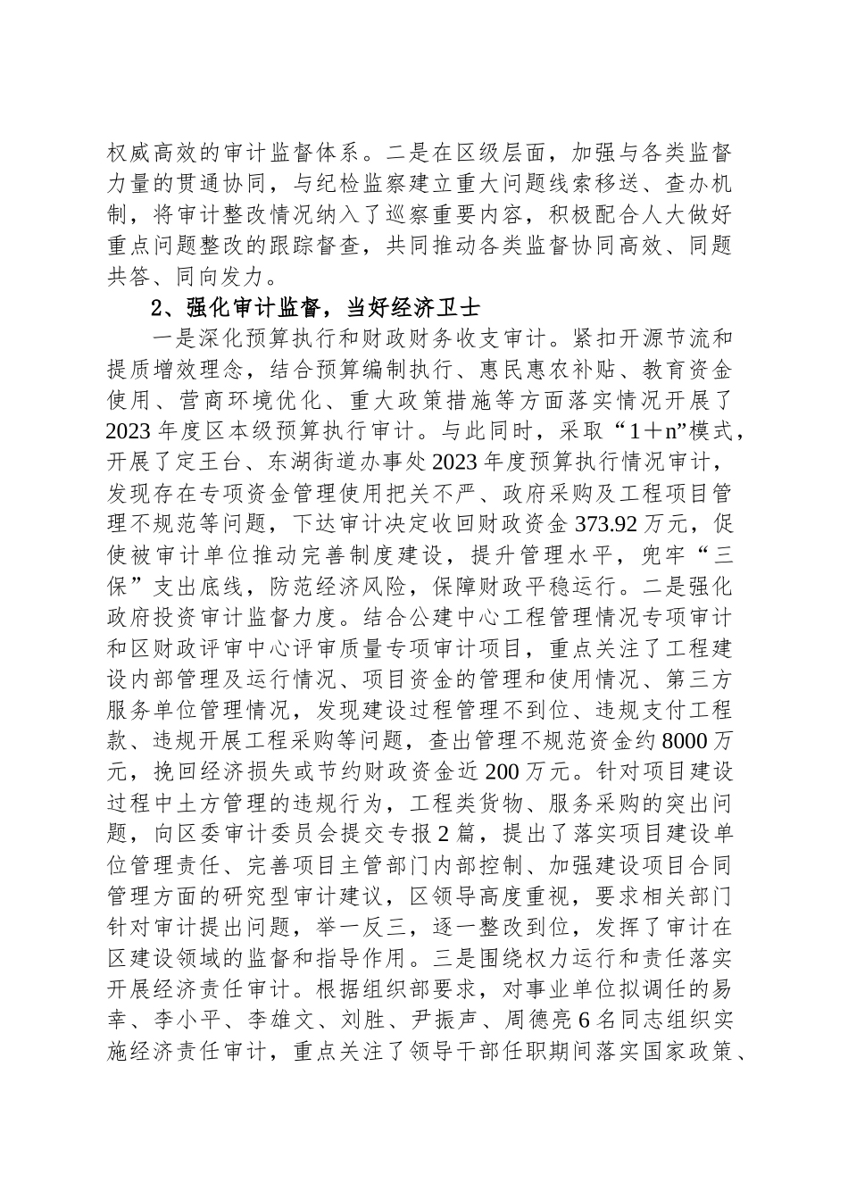 区审计局2024年工作总结及2025年计划_第2页