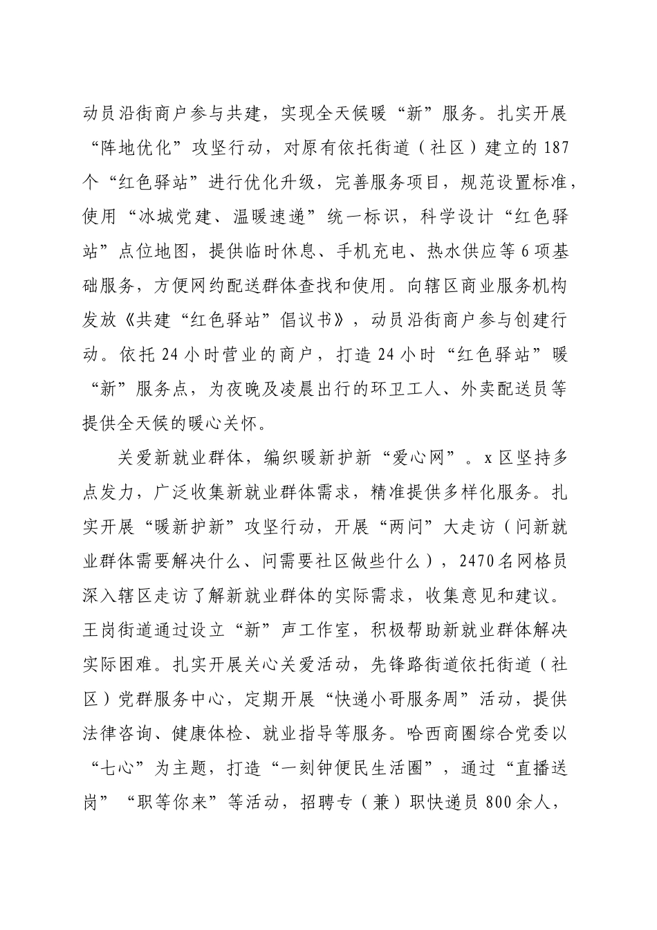 区委社会工作部关于加强新业态、新就业群体党建工作汇报（1754字）_第2页